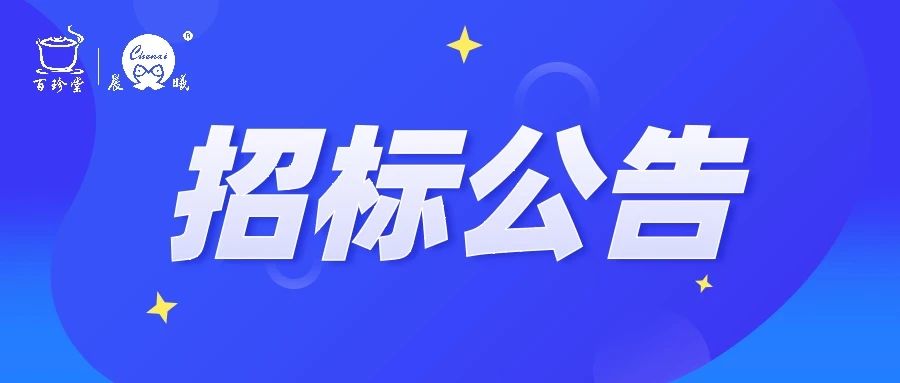 百珍堂生物科技（浙江）有限公司2024年年度鲍鱼采购招标公告